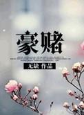 豪门名门
