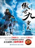傲世九重天诗句