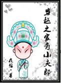 穿越之家有小夫郎(穿越&重生)