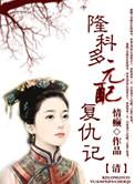 元配在线阅读