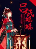吕氏旗舰店