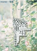 悠然女主名字