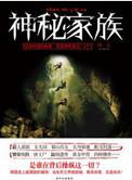 神秘家族电影在线观看
