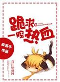 一腔热血含义