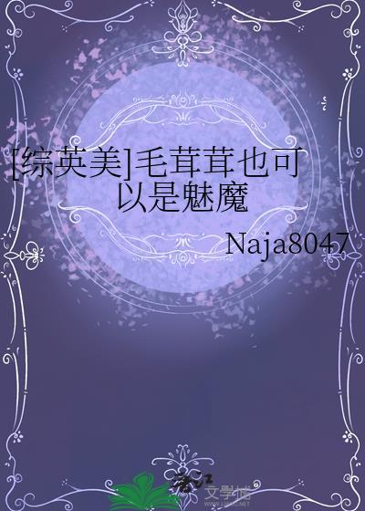 我英毛茸茸