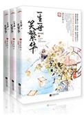 卿本凶悍之逃嫁太子妃有声
