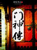 门神传统纹样创新