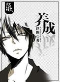 养成新姐姐漫画最新章节更新内容