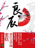 良辰美景奈何天