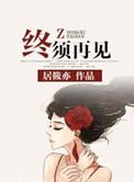 终须离别