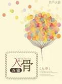 入骨 小彻