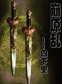 崩原乱师映川反攻过吗