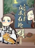 54. 每天起床都看到反派在抢戏 作者钟晓……