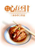 心有不甘重生番外全集