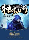 独步山河阿伦