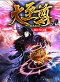 仙院圣院四大至尊
