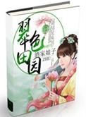 翠色田园免费阅读