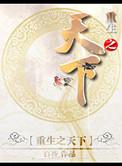 重生之天下无贼