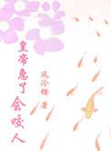 皇上凶猛