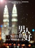 男人的好身材