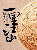 韆里江山圖