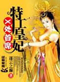 x处首席特工皇妃女主有金手指吗?