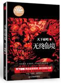 殃神·鬼家怪谈