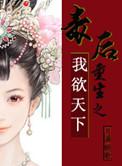 毒后重生计笔趣阁