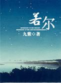 若尔盖县推动牦牛乳产业全链发展