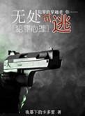 无处可逃综艺