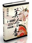 一品田园美食香免费阅读