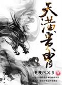 天潢贵胄65微博长图