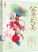 美人儿什么生肖