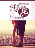 专宠小哑巴