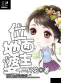 星际之位面地主婆
