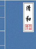 晋江30万收藏月收入