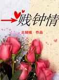 一贱钟情2013年出版的书