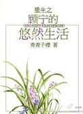 女主叫顾宁的重生