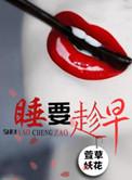 一定要趁早是什么意思