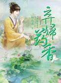 弃妇1v1