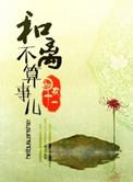 和离是什么梗
