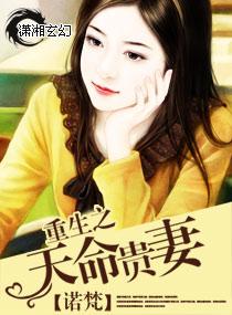 重生之天命难违完整版