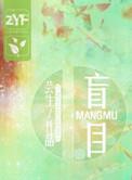 盲目追逐大师款小心品牌溢价