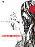 瘾婚成爱