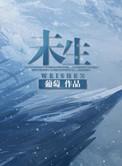 未生者当生 已生勿退失 展转益增长 愿不舍觉心