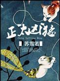 正太凶猛偏古早