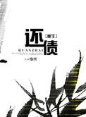 还债重生txt络缤