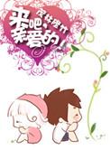 来吧亲爱的