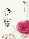 梅开二度是什么意思