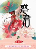 惑君云闲风轻
